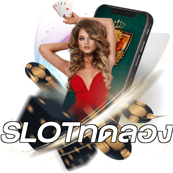 SLOTทดลอง