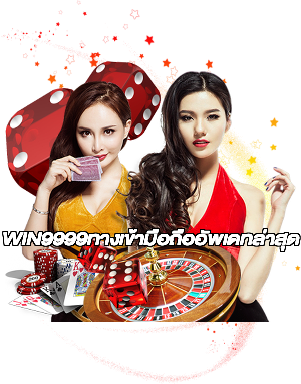 WIN9999ทางเข้ามือถืออัพเดทล่าสุด